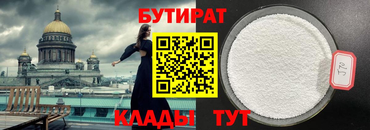 Барнаул  Бутират жидкий экстази  БУТИРАТ  Вход с VPN 