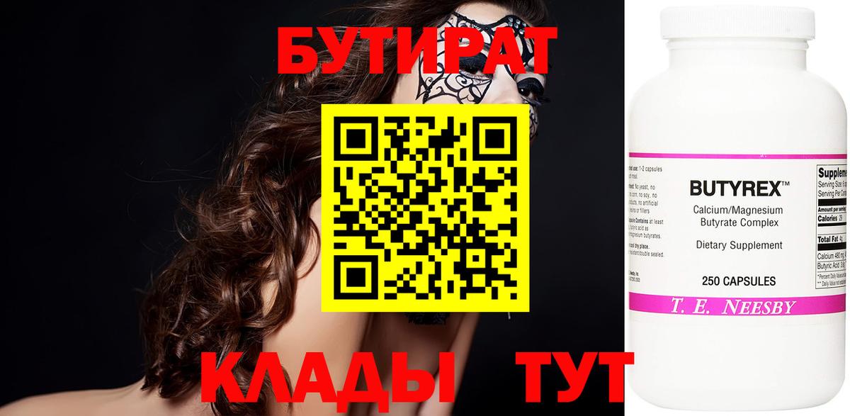 Бутират буратино Барнаул