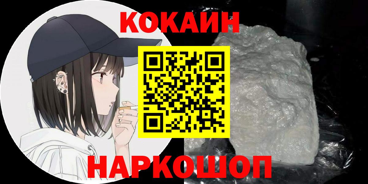 Кокаин Columbia  Вход с VPN  COCAIN Боливия  Барнаул 