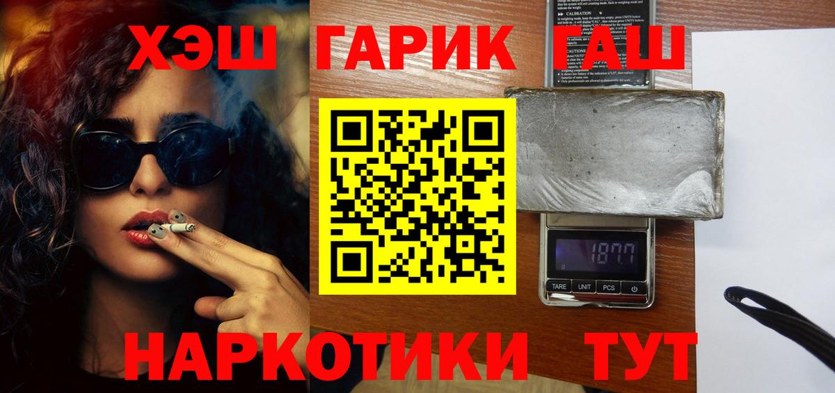 ГАШ  ГАШИШ хэш  Вход с VPN  Барнаул 