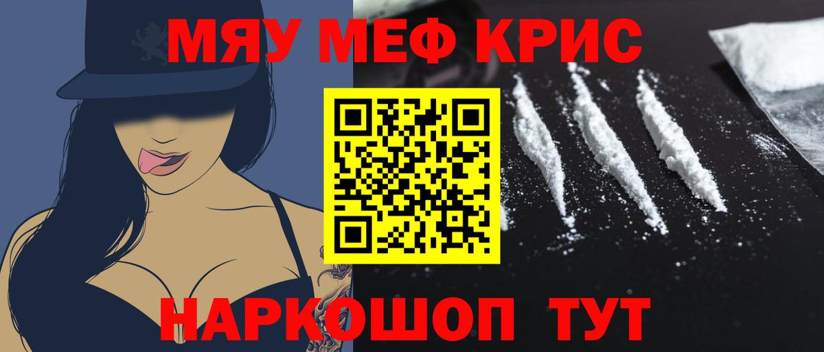 МЯУ-МЯУ  МЕФ кристаллы  Барнаул  Вход с VPN  МЕФ  Меф 4 MMC 