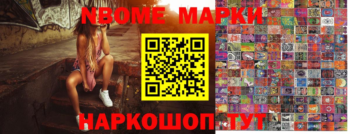 Марки N-bome 1,8мг Барнаул