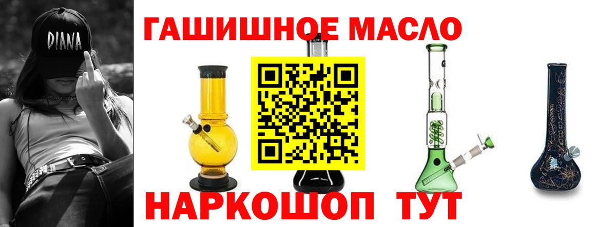 ТГК гашишное масло  Вход с VPN  Барнаул 